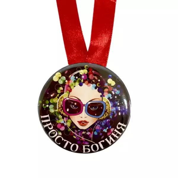 Медаль Просто богиня (металл), фото 2
