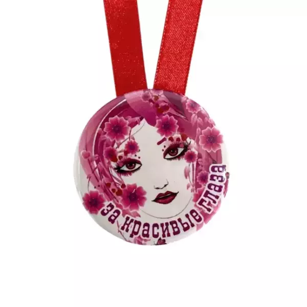 Медаль За красивые глаза (металл), фото 2