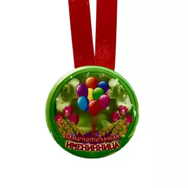 Медаль Замечательная именинница (металл), фото 2