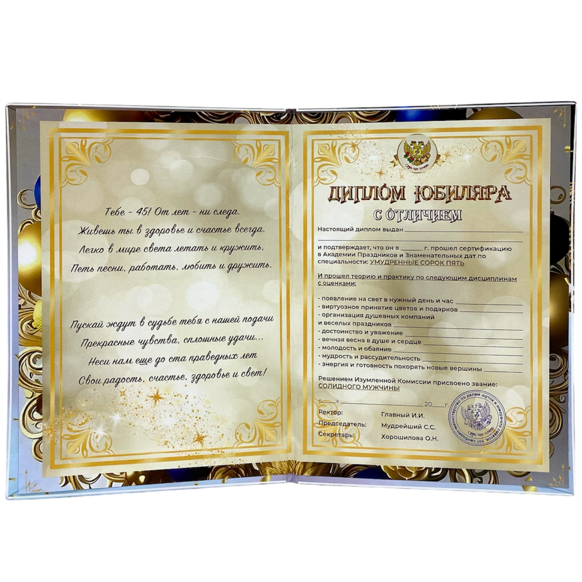Диплом Юбиляра 45 лет (папка адресная 21 × 15 × 0,4 см), фото 2