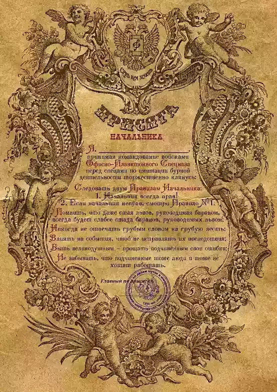 Присяга начальника