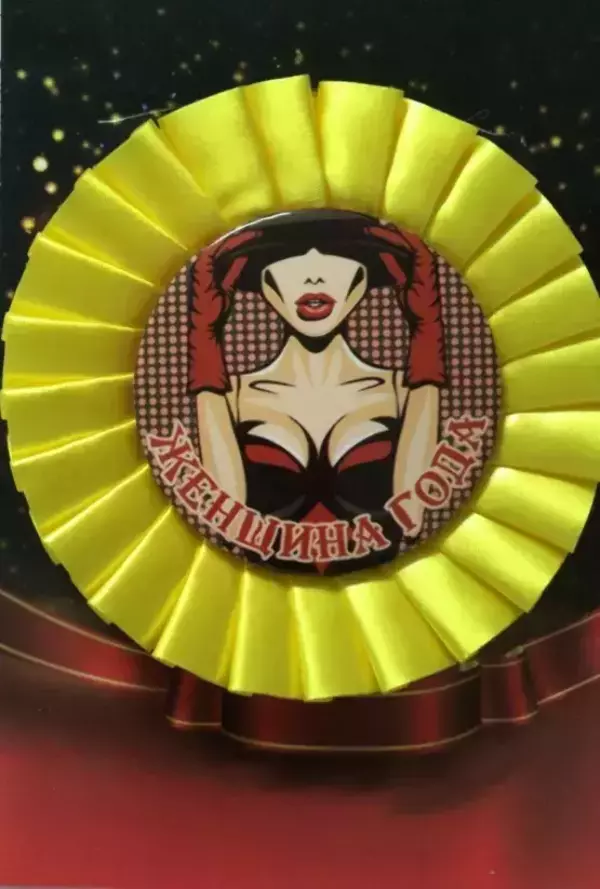 Почетный значок Женщина года