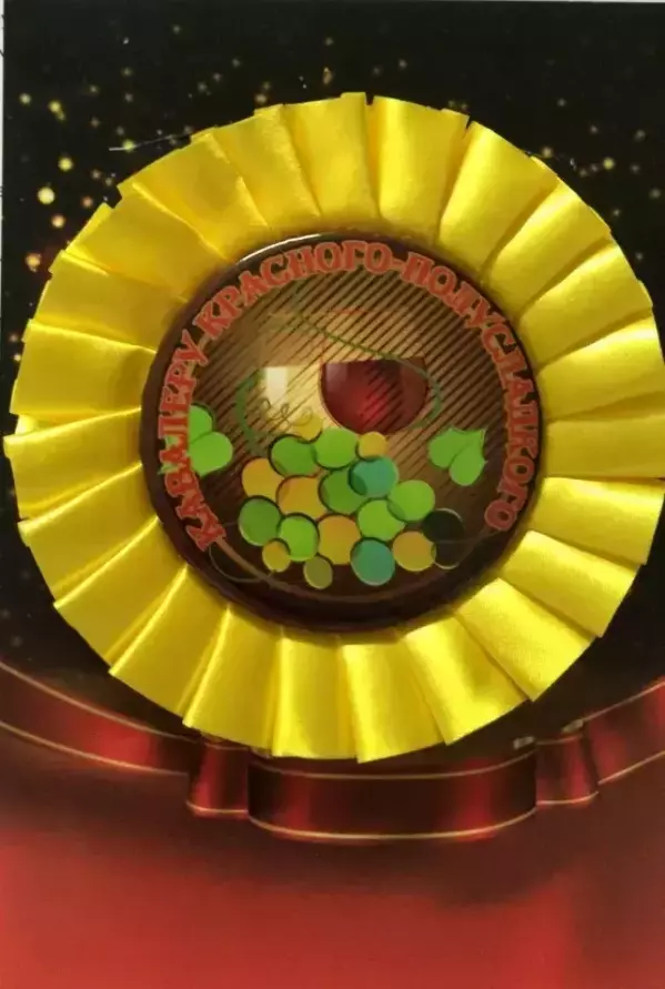 Почетный значок Кавалеру красного полусладкого, фото 1