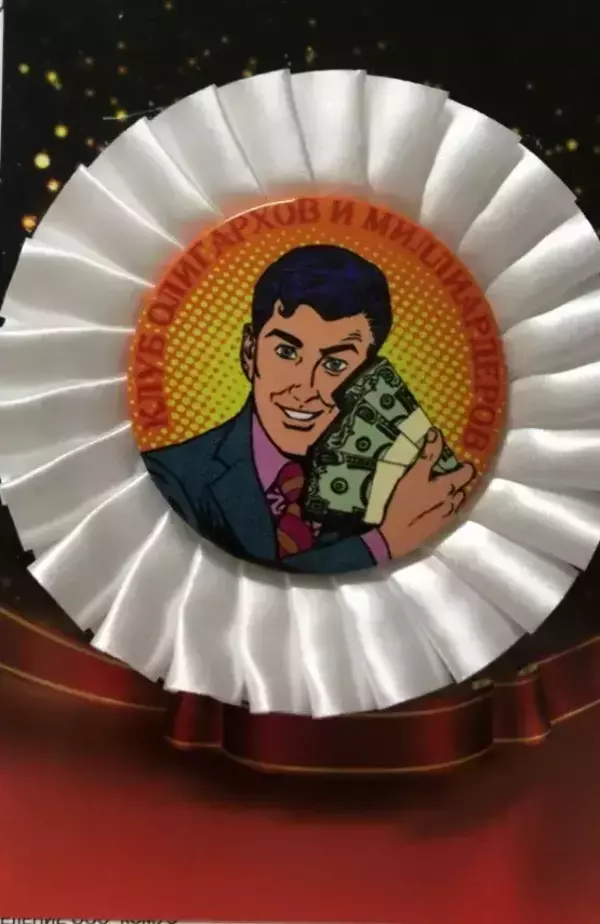 Почетный значок Клуб олигархов и миллиардеров