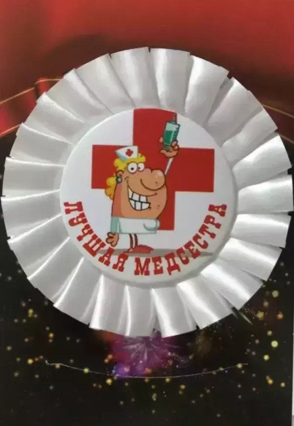 Почетный значок Лучшая медсестра