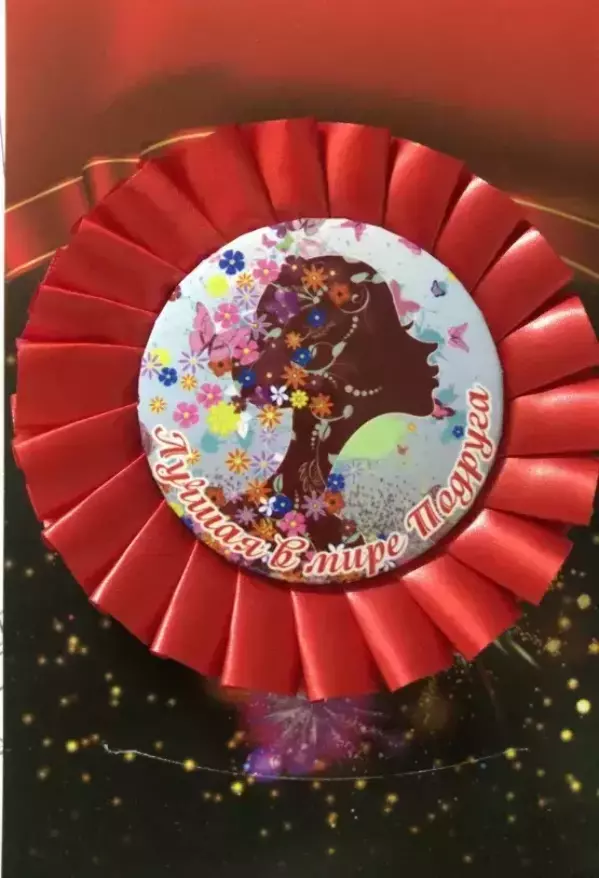 Почетный значок Лучшая в мире подруга