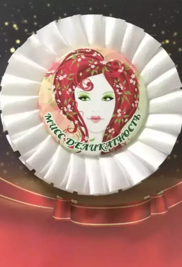 Почетный значок Мисс деликатность, фото 1