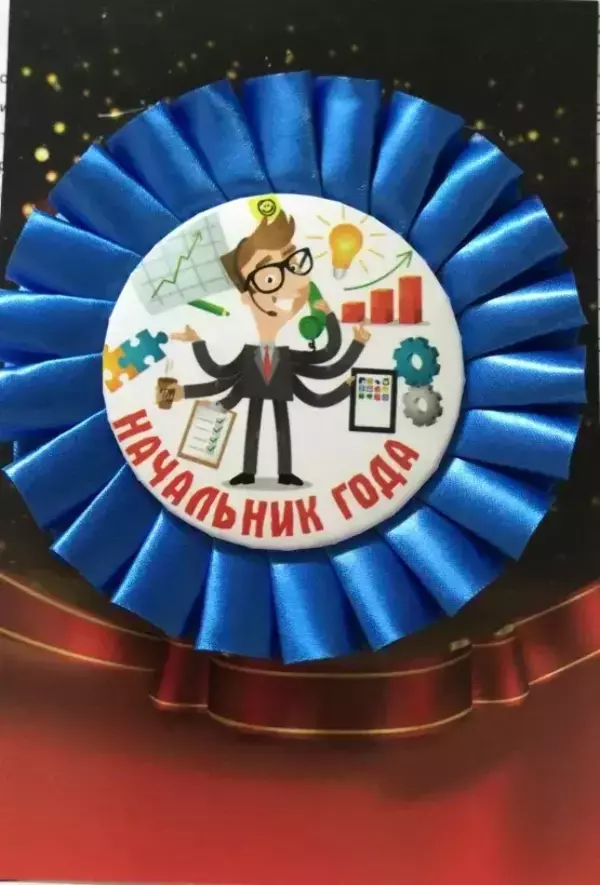 Почетный значок Начальник года