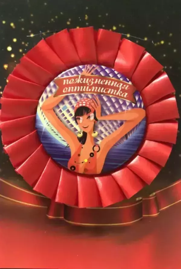Почетный значок Пожизненная оптимистка