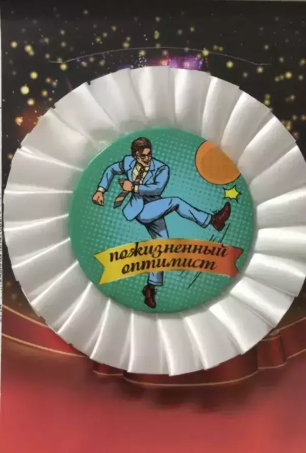 Почетный значок Пожизненный оптимист