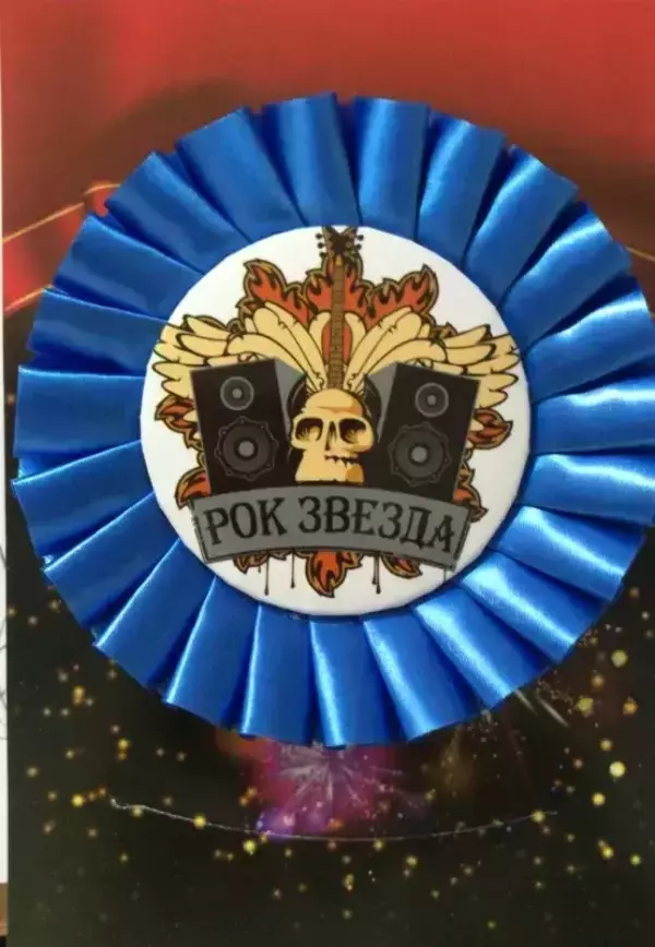 Почетный значок Рок звезда