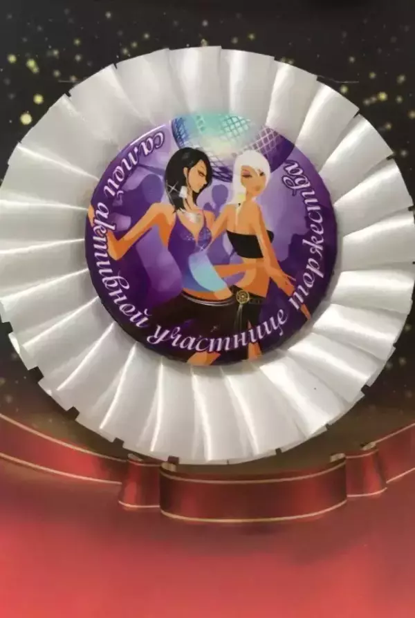 Почетный значок Самой активной участнице торжества