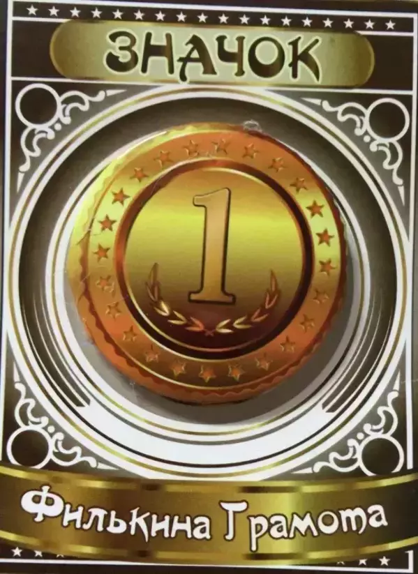 Значок 1 место