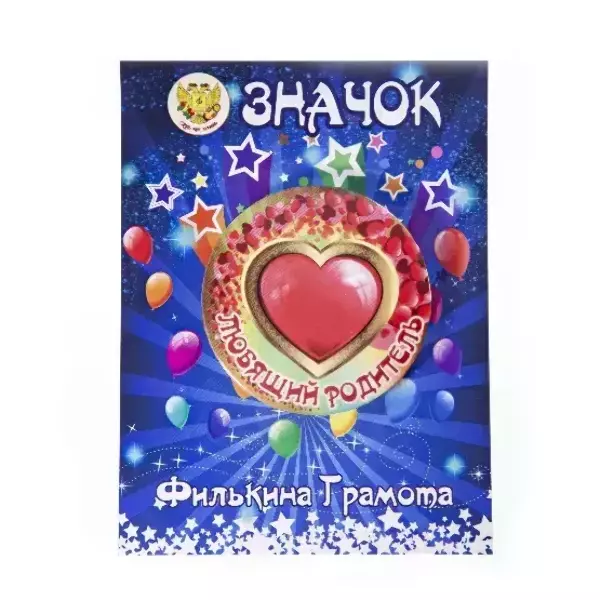 Значок Любящий родитель, фото 2