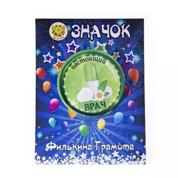 Значок Настоящий врач, фото 2