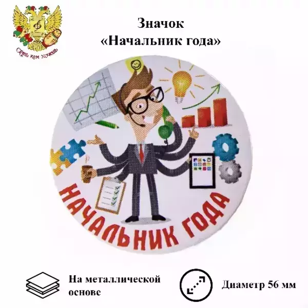 Значок Начальник года