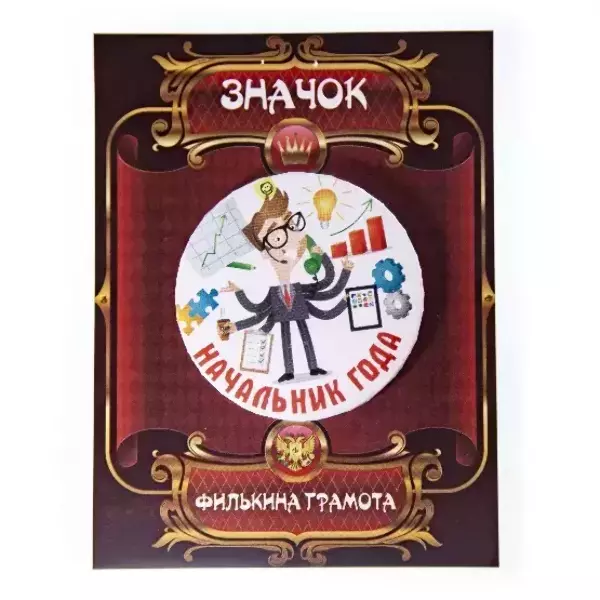 Значок Начальник года, фото 2