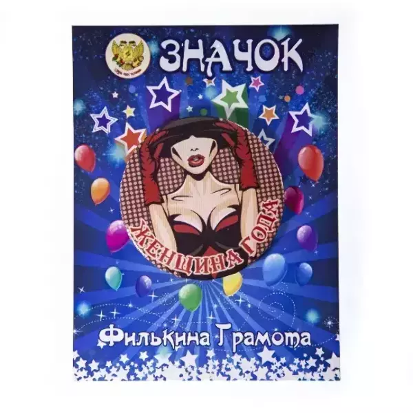 Значок Женщина года, фото 2