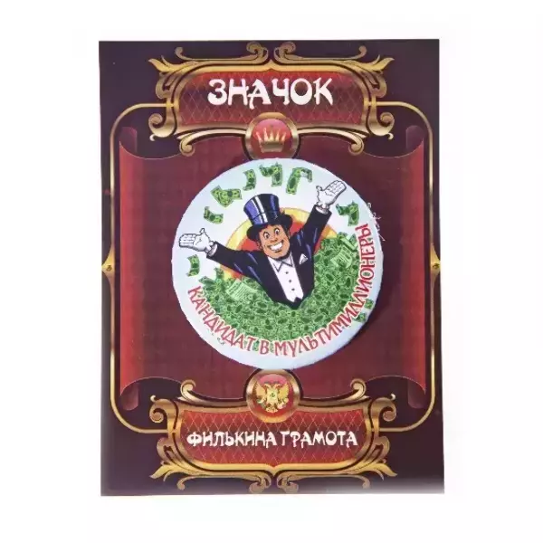 Значок Кандидат в мультимиллионеры, фото 2