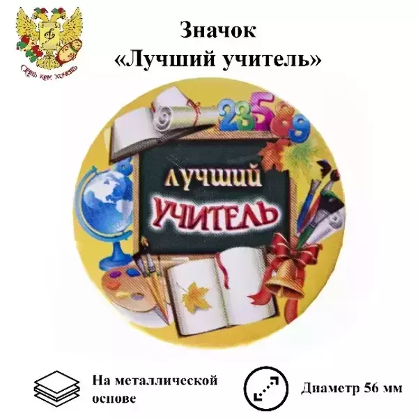 Значок Лучший учитель