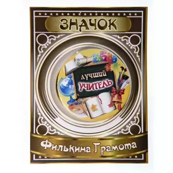 Значок Лучший учитель, фото 2