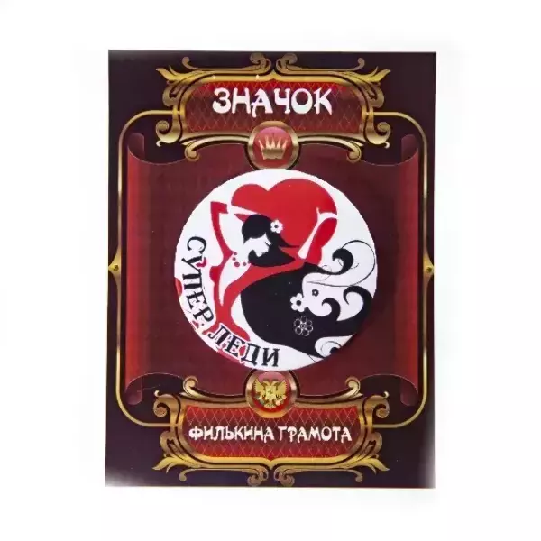 Значок Супер леди, фото 2