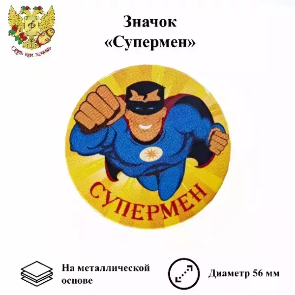 Значок Супермен