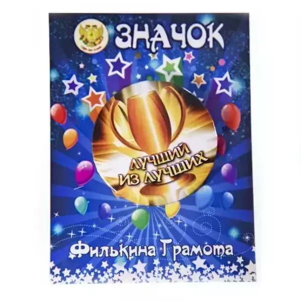 Значок Лучший из лучших, фото 2