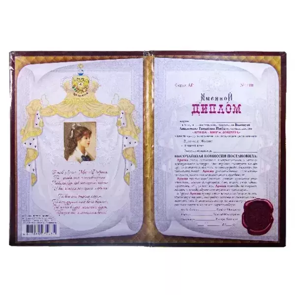 Диплом именной Арина, фото 2