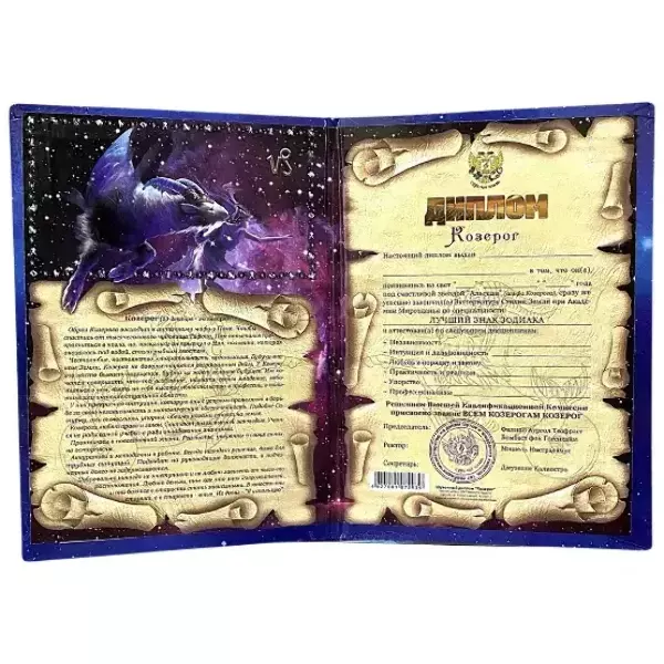 Диплом знака зодиака Козерог (папка адресная 21 х 15 х 0,4 см), фото 2