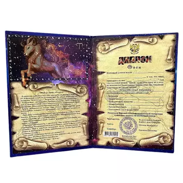 Диплом знака зодиака Овен (папка адресная 21 х 15 х 0,4 см), фото 2