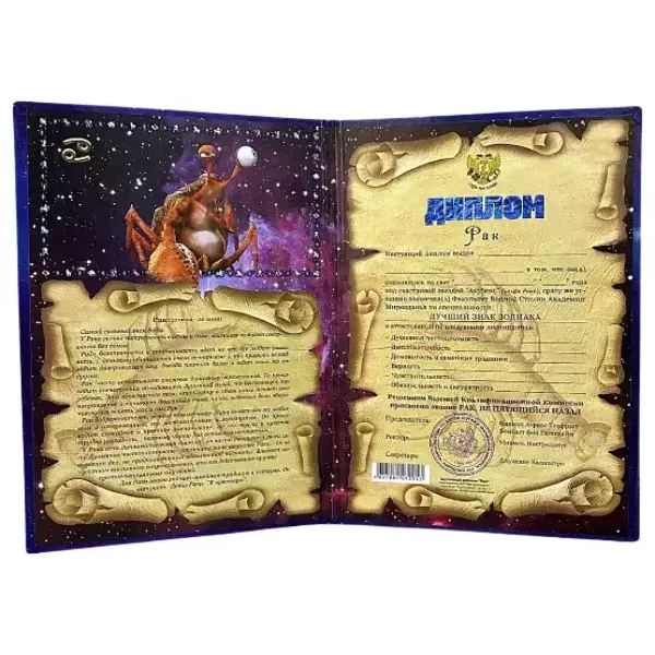 Диплом знака зодиака Рак (папка адресная 21 х 15 х 0,4 см), фото 2