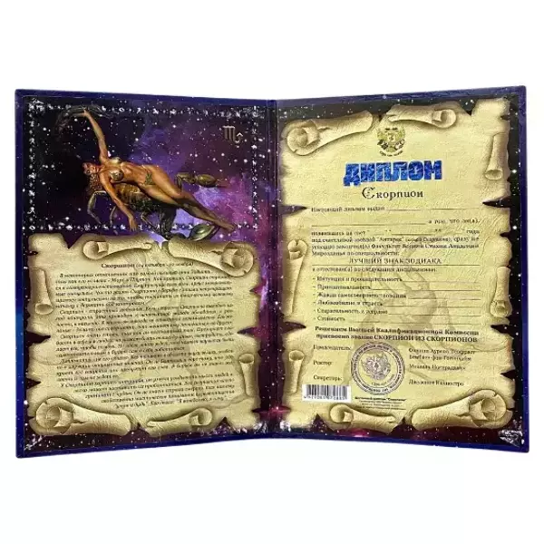 Диплом знака зодиака Скорпион (папка адресная 21 х 15 х 0,4 см), фото 2