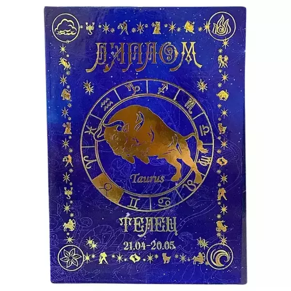 Диплом знака зодиака Телец (папка адресная 21 х 15 х 0,4 см)