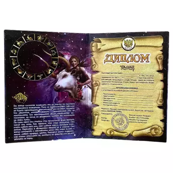 Диплом знака зодиака Телец (цветной, папка адресная 21 х 15 х 0,4 см), фото 2