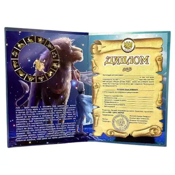 Диплом знака зодиака Лев (цветной, папка адресная 21 х 15 х 0,4 см), фото 2