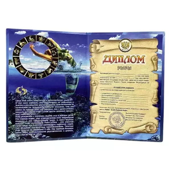 Диплом знака зодиака Рыбы (цветной, папка адресная 21 х 15 х 0,4 см), фото 4