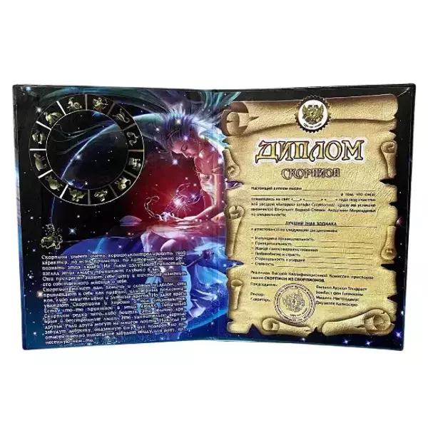 Диплом знака зодиака Скорпион (цветной, папка адресная 21 х 15 х 0,4 см), фото 2