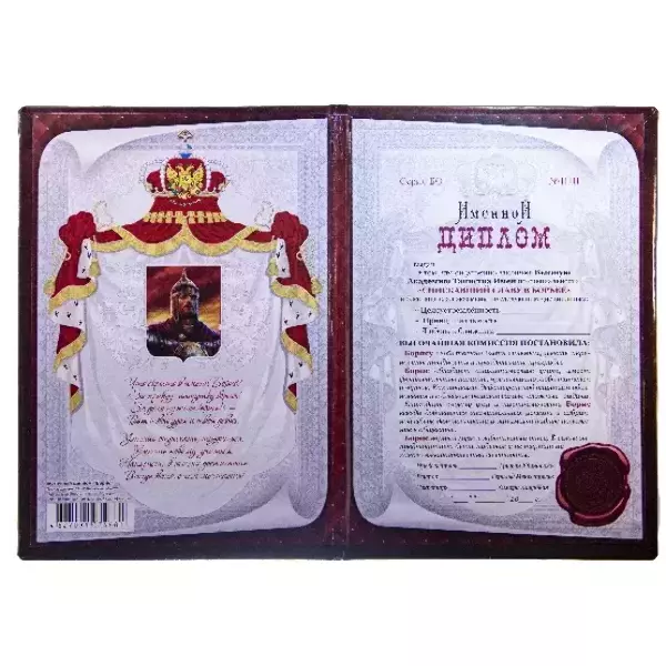 Диплом именной Борис, фото 2