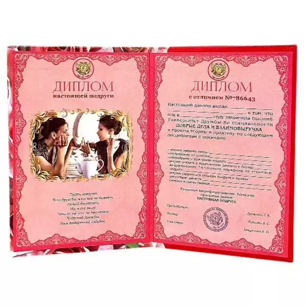 Диплом Настоящей подруги  (папка адресная 15 х 11 х 0,4 см), фото 2