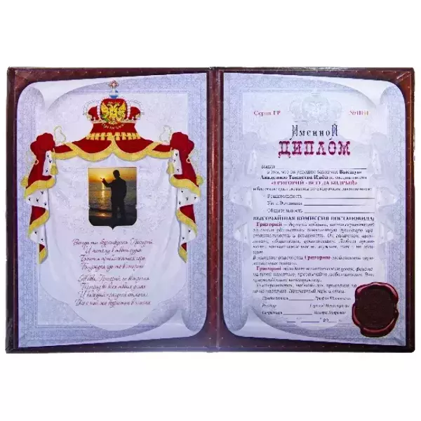 Диплом именной Григорий, фото 2