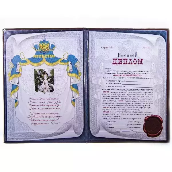 Диплом именной Инна, фото 2