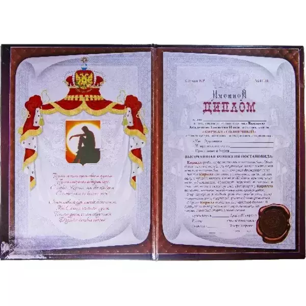 Диплом именной Кирилл, фото 2
