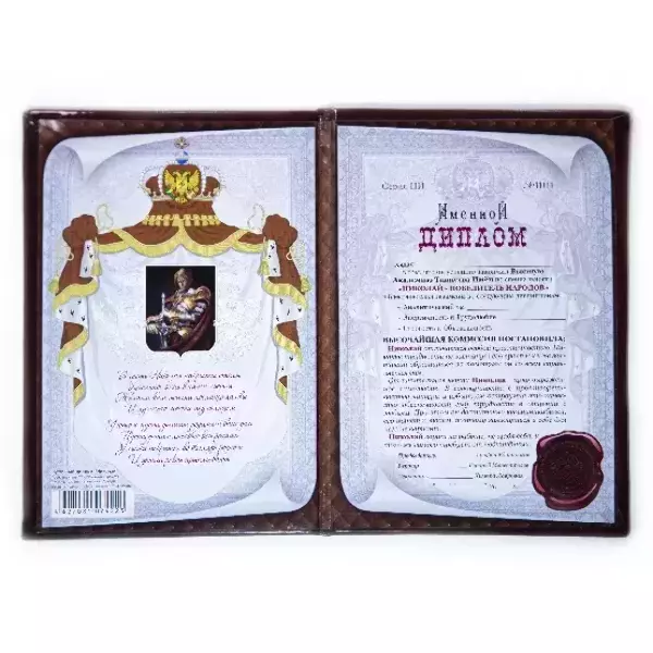 Диплом именной Николай, фото 2
