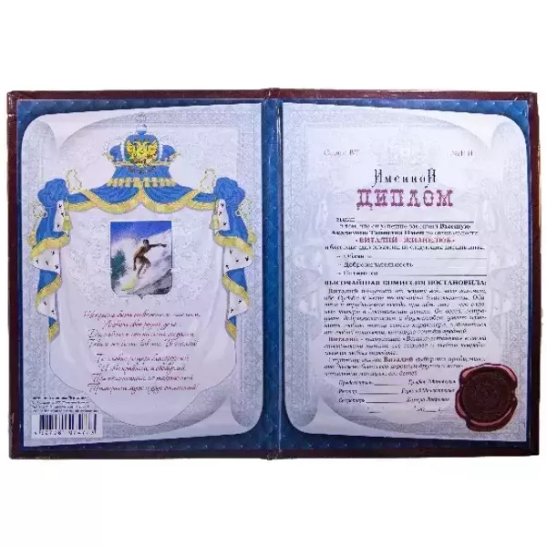 Диплом именной Виталий, фото 2