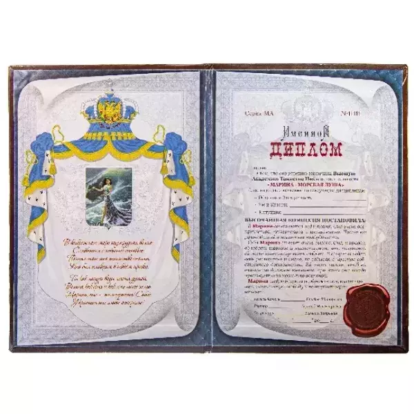 Диплом именной Марина, фото 2