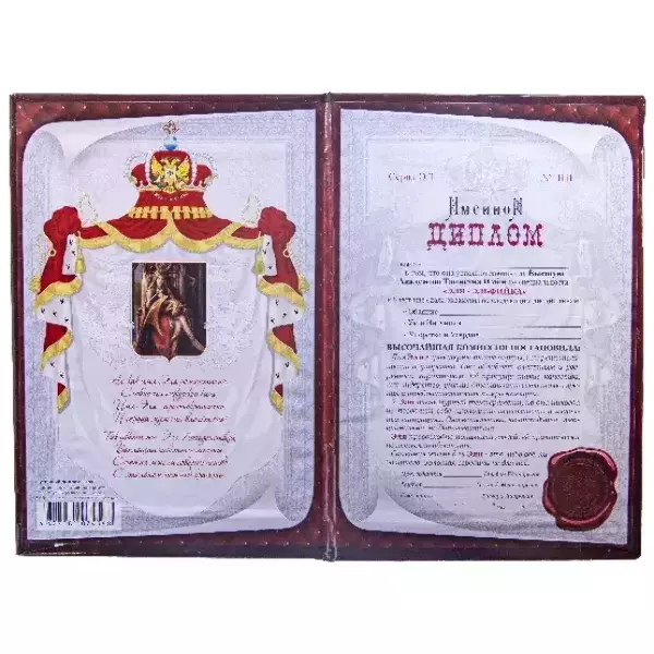 Диплом именной Эля, фото 2