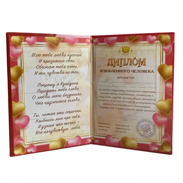 Диплом Влюбленного человека (папка адресная 15 х 11 х 0,4 см), фото 2