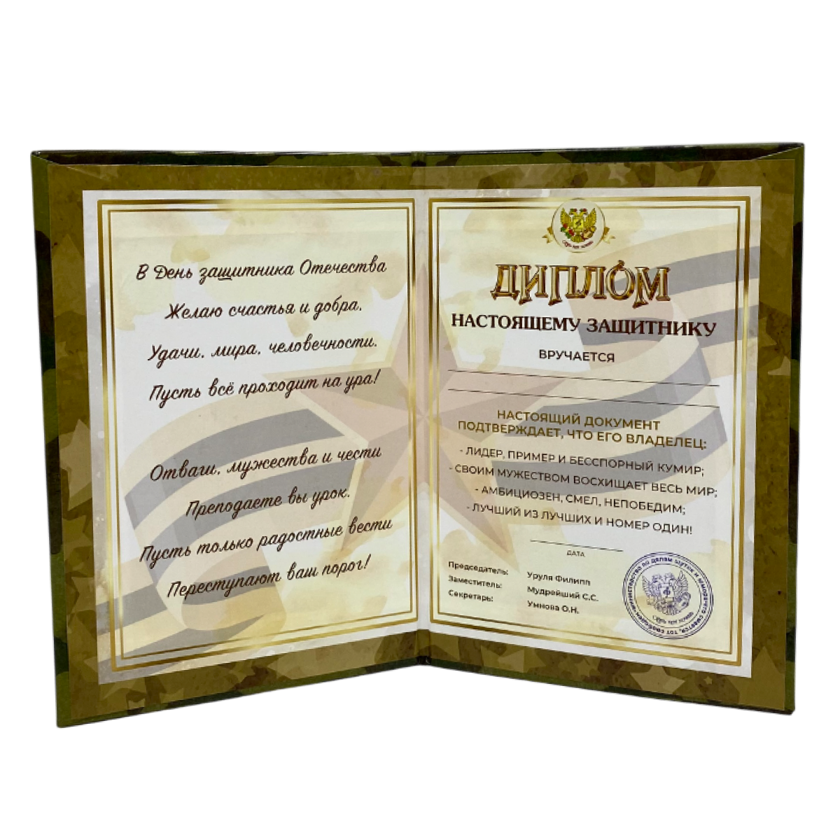 Диплом Настоящего Защитника (23февр) (папка адресная 15 х 11 х 0,4 см), фото 4