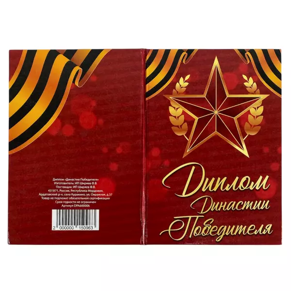 Диплом Династии победителя (папка адресная 15 х 11 х 0,4 см), фото 4